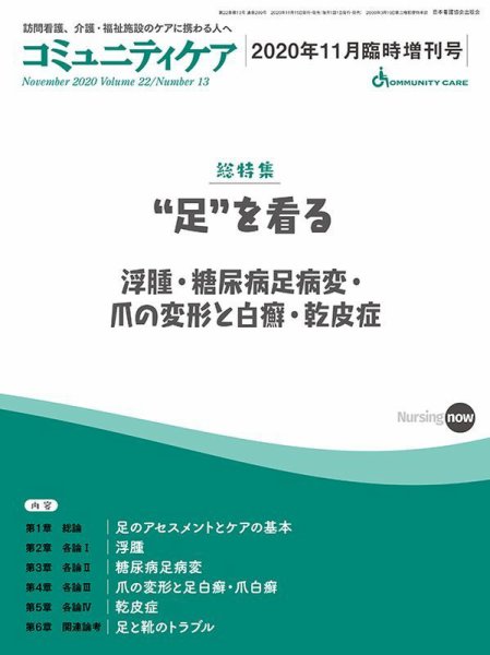 コミュニティケア 2020年11月臨時増刊号 (発売日2020年11月15日) 表紙
