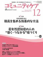 コミュニティケア 2020年12月号 表紙