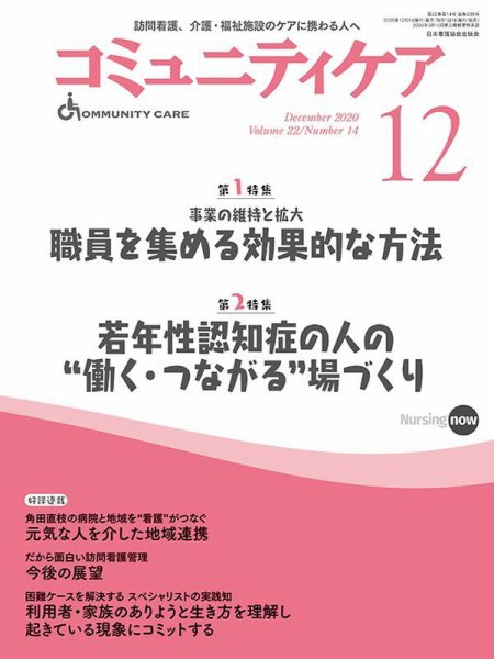 コミュニティケア 2020年12月号 (発売日2020年12月01日) 表紙