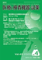 医療と検査機器・試薬 Vol.43 No.4 表紙