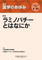 医学のあゆみ Vol.272 No.2 (発売日2020年01月11日) 表紙