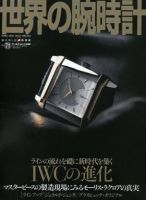 世界の腕時計 NO．71 (発売日2004年09月16日) 表紙
