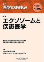 医学のあゆみ Vol.272 No.4 (発売日2020年01月25日) 表紙