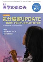 医学のあゆみ Vol.272 No.5 表紙
