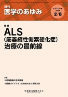 医学のあゆみ Vol.272 No.6 表紙