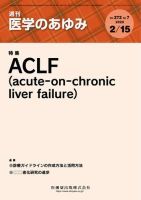 医学のあゆみ Vol.272 No.7 表紙