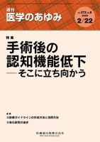 医学のあゆみ Vol.272 No.8 表紙