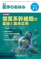 医学のあゆみ Vol.272 No.10 表紙