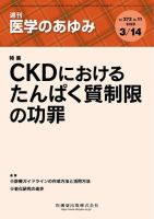 医学のあゆみ Vol.272 No.11 表紙