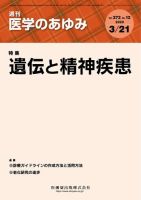 医学のあゆみ Vol.272 No.12 表紙