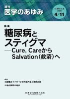 医学のあゆみ Vol.273 No.2 表紙