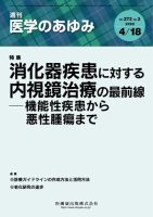 医学のあゆみ Vol.273 No.3 表紙