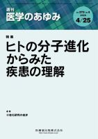 医学のあゆみ Vol.273 No.4 (発売日2020年04月25日) 表紙