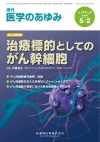 医学のあゆみ Vol.273 No.5 (発売日2020年05月02日) 表紙