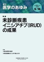 医学のあゆみ Vol.273 No.7 表紙
