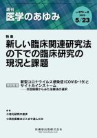 医学のあゆみ Vol.273 No.8 表紙