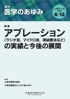 医学のあゆみ Vol.273 No.11 表紙