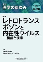 医学のあゆみ Vol.273 No.12 表紙