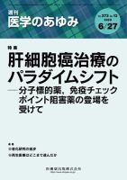 医学のあゆみ Vol.273 No.13 表紙
