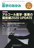 医学のあゆみ Vol.274 No.1 表紙