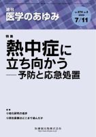 医学のあゆみ Vol.274 No.2 表紙