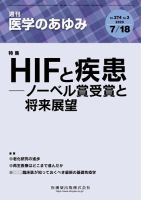 医学のあゆみ Vol.274 No.3 表紙