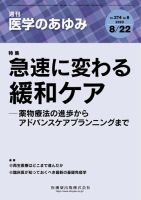 医学のあゆみ Vol.274 No.8 表紙