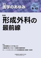 医学のあゆみ Vol.274 No.11 表紙