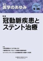 医学のあゆみ Vol.274 No.13 表紙