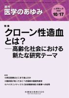 医学のあゆみ Vol.275 No.3 表紙