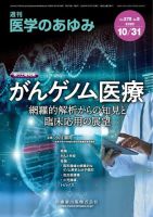 医学のあゆみ Vol.275 No.5 表紙