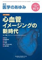 医学のあゆみ Vol.275 No.6 表紙