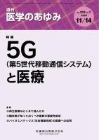 医学のあゆみ Vol.275 No.7 (発売日2020年11月14日) | 雑誌/定期