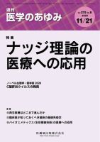 医学のあゆみ Vol.275 No.8 (発売日2020年11月21日) 表紙