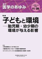 医学のあゆみ Vol.275 No.9 表紙