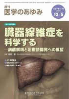 医学のあゆみ Vol.275 No.10 表紙