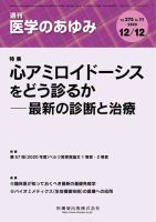 医学のあゆみ Vol.275 No.11 表紙
