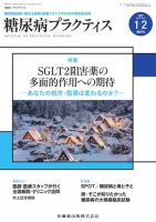 糖尿病プラクティス Vol.37 No.1 (発売日2020年01月15日) 表紙