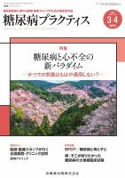 糖尿病プラクティス Vol.37 No.2 (発売日2020年03月15日) 表紙