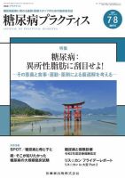 糖尿病プラクティス Vol.37 No.4 (発売日2020年07月15日) 表紙