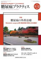 糖尿病プラクティス Vol.37 No.6 (発売日2020年11月15日) 表紙