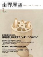 歯界展望のバックナンバー (3ページ目 30件表示) | 雑誌/定期購読の