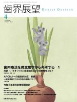 歯界展望 Vol.135 No.4 表紙