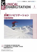 Clinical Rehabilitation（クリニカルリハビリテーション） Vol.29 No.1 表紙