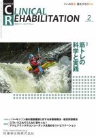 Clinical Rehabilitation（クリニカルリハビリテーション） Vol.29 No.2 表紙