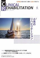 Clinical Rehabilitation（クリニカルリハビリテーション） Vol.29 No.6 表紙