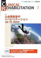Clinical Rehabilitation（クリニカルリハビリテーション） Vol.29 No.8 表紙