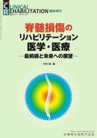 Clinical Rehabilitation（クリニカルリハビリテーション） 臨時増刊 表紙
