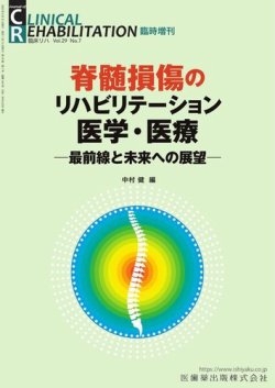 Clinical Rehabilitation（クリニカルリハビリテーション） 臨時増刊 (発売日2020年06月25日) 表紙
