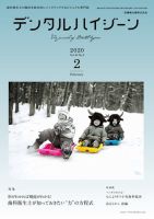 デンタルハイジーン Vol.40 No.2 (発売日2020年01月15日) 表紙